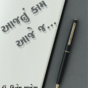 AAJ NU KAM AAJE J
